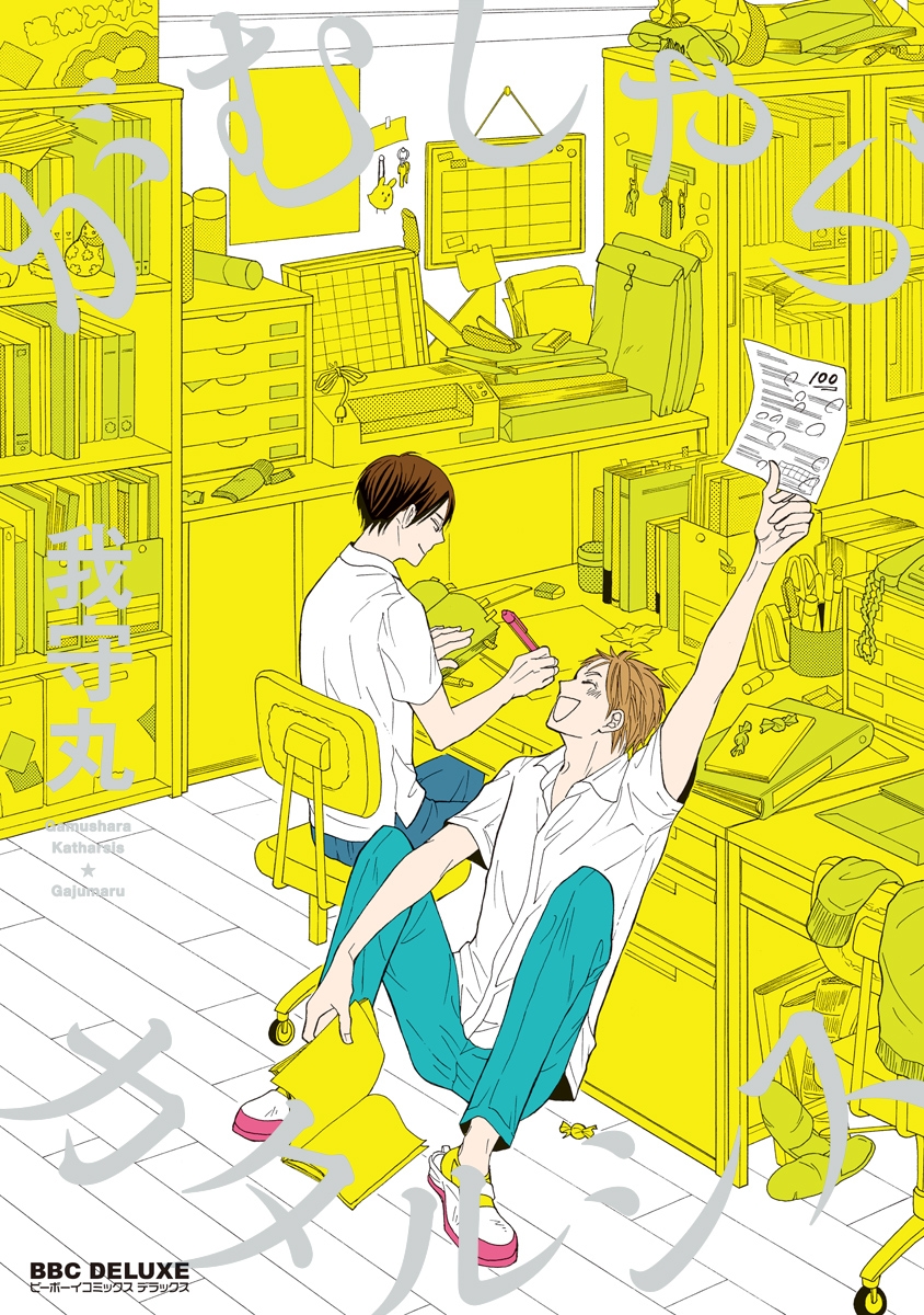 BL・TL読むならジジコミ
