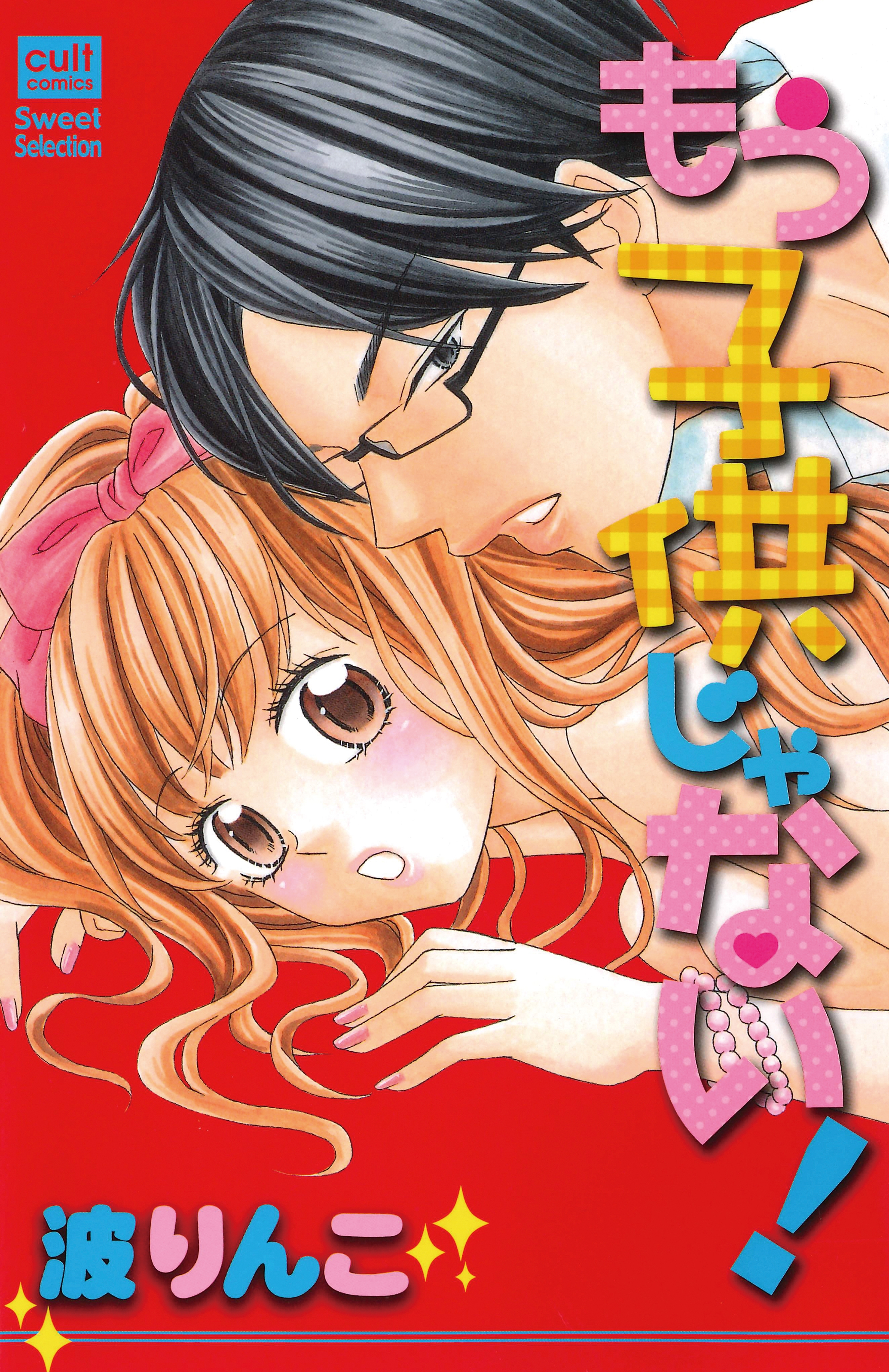 BL・TL読むならジジコミ