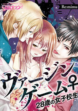 ヴァージンゲーム♀28歳の女子校生(1) パッケージ画像表