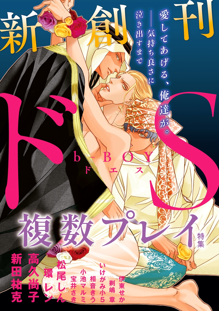 BL・TL読むならジジコミ