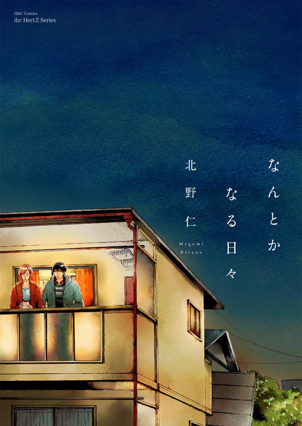 BL・TL読むならジジコミ