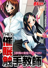 THE+催眠触手教師-3秒間の発情スイッチON!-(フルカラー)(1) パッケージ画像表