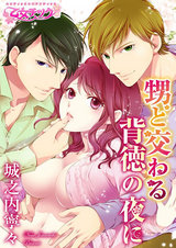 甥と交わる背徳の夜に(2) パッケージ画像表