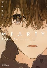 HEARTY【特典ペーパー付限定版】 パッケージ画像表