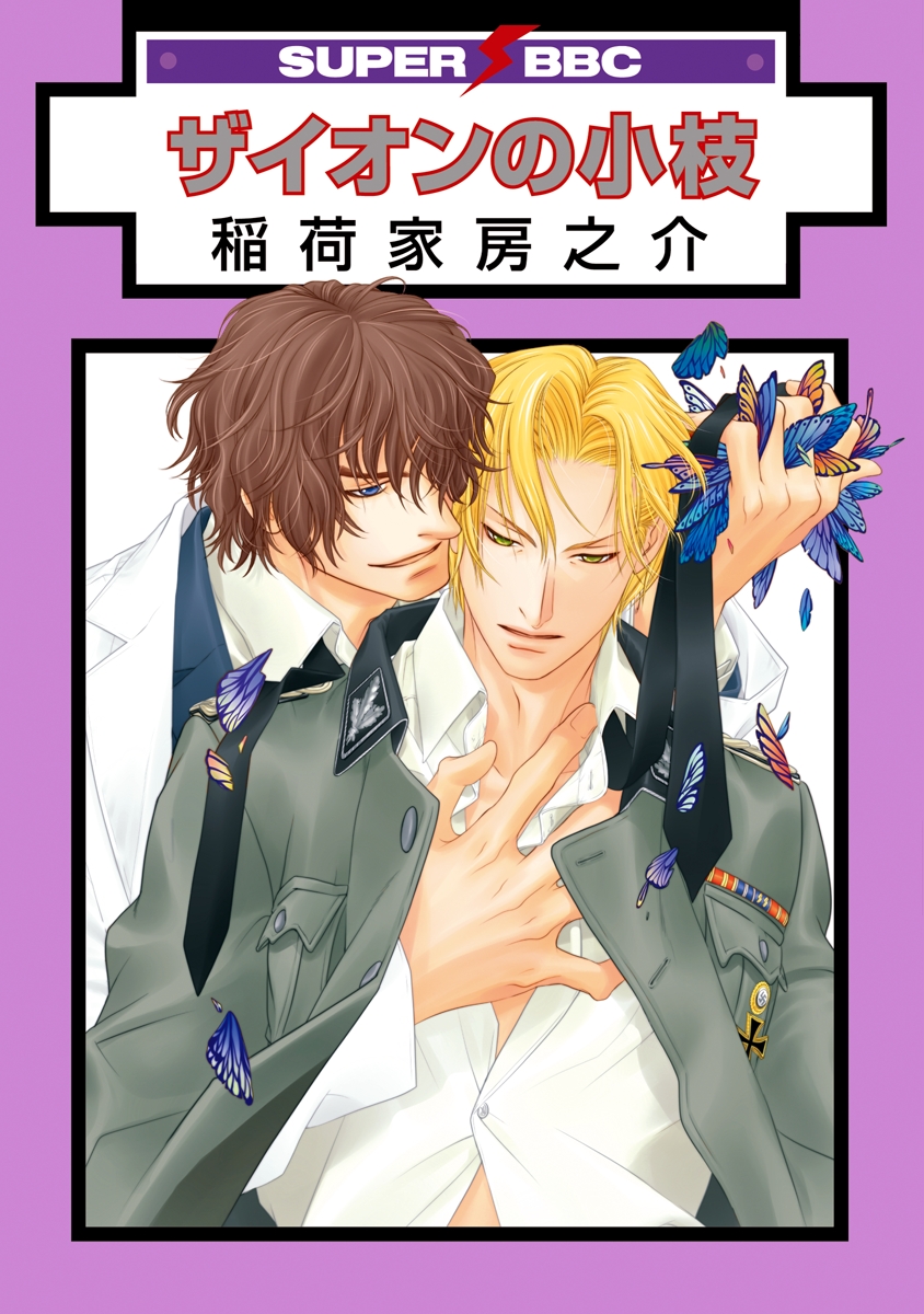 BL・TL読むならジジコミ