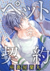 ペット契約 パッケージ画像表