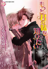もっと君の味を知りたい~ひとり勝負!~【分冊版第01巻】 パッケージ画像表