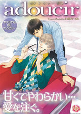 adoucir vol.1 パッケージ画像表