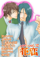 web花恋 vol.12 パッケージ画像表