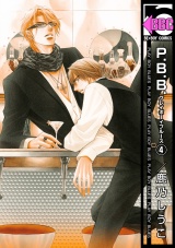 P.B.B. プレイボーイブルース(4) パッケージ画像表