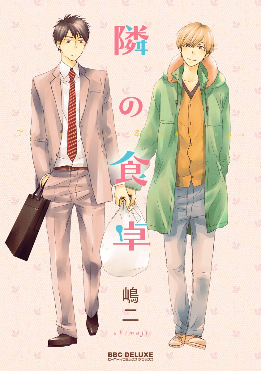 BL・TL読むならジジコミ