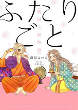 ふたりごと パッケージ画像表