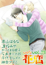web花恋 vol.14 パッケージ画像表