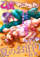 キケン 夏のお泊り【乙蜜マンゴスチン VOL.27】 パッケージ画像表