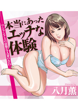 本当にあったエッチな体験 −ワンランク上の清楚な人妻の告白− パッケージ画像表