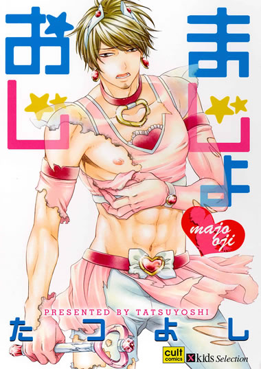 BL・TL読むならジジコミ