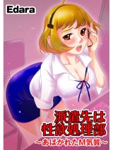派遣先は性欲処理部 ~あばかれたM気質~ パッケージ画像表