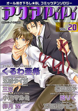 アクアPiPi VOL.20 パッケージ画像表