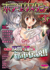 ホラーエクスタシー3 パッケージ画像表