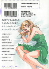 エッチな娘と呼ばないで パッケージ画像裏