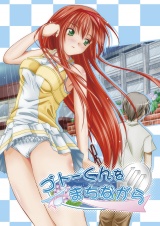 ゴトーくんをまちながら パッケージ画像表