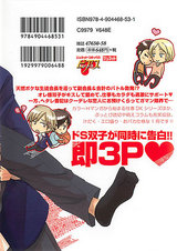 ケダモノ男子 パッケージ画像裏