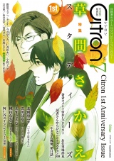 ~恋愛男子ボーイズラブコミックアンソロジー~Citron VOL.7 パッケージ画像表