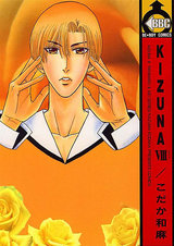 KIZUNA VIII パッケージ画像表