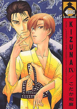 KIZUNA IX パッケージ画像表