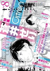 ~恋愛男子ボーイズラブコミックアンソロジー~Citron VOL.8 パッケージ画像表