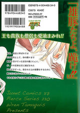 艶華-絶倫王と欲望皇子- パッケージ画像裏