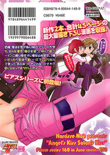 天使のキッス 悪魔のキッス パッケージ画像裏