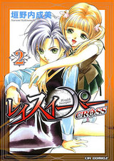 レイスイーパー CROSS 2 パッケージ画像表