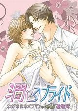 潤♂ブライド ~わがままカメラマンの俺様結婚式~ パッケージ画像表