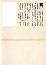 名探偵伊集院大介 鬼面の研究(上) パッケージ画像裏