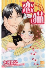 恋猫 パッケージ画像表