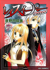 レイスイーパー CROSS 7 パッケージ画像表