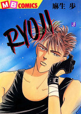 RYOUJI~ディープ・ブルー~3 パッケージ画像表