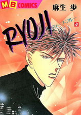 RYOUJI~ディープ・ブルー~4 パッケージ画像表