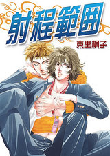 射程範囲 パッケージ画像表