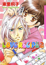 LOVE RECIPE 2 パッケージ画像表