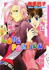 LOVE PORTION 1 ラブレシピシリーズ3 パッケージ画像表