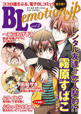BLemotion.jp Vol.2 パッケージ画像表