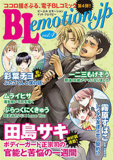 BLemotion.jp Vol.4 パッケージ画像表