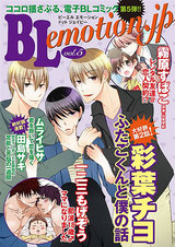 BLemotion.jp Vol.5 パッケージ画像表