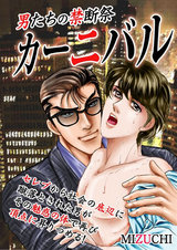 男たちの禁断祭カーニバル パッケージ画像表