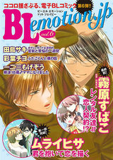 BLemotion.jp Vol.6 パッケージ画像表
