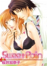 Sweet Pain~甘い痛み~ パッケージ画像表