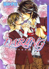 DARLING 1 パッケージ画像表