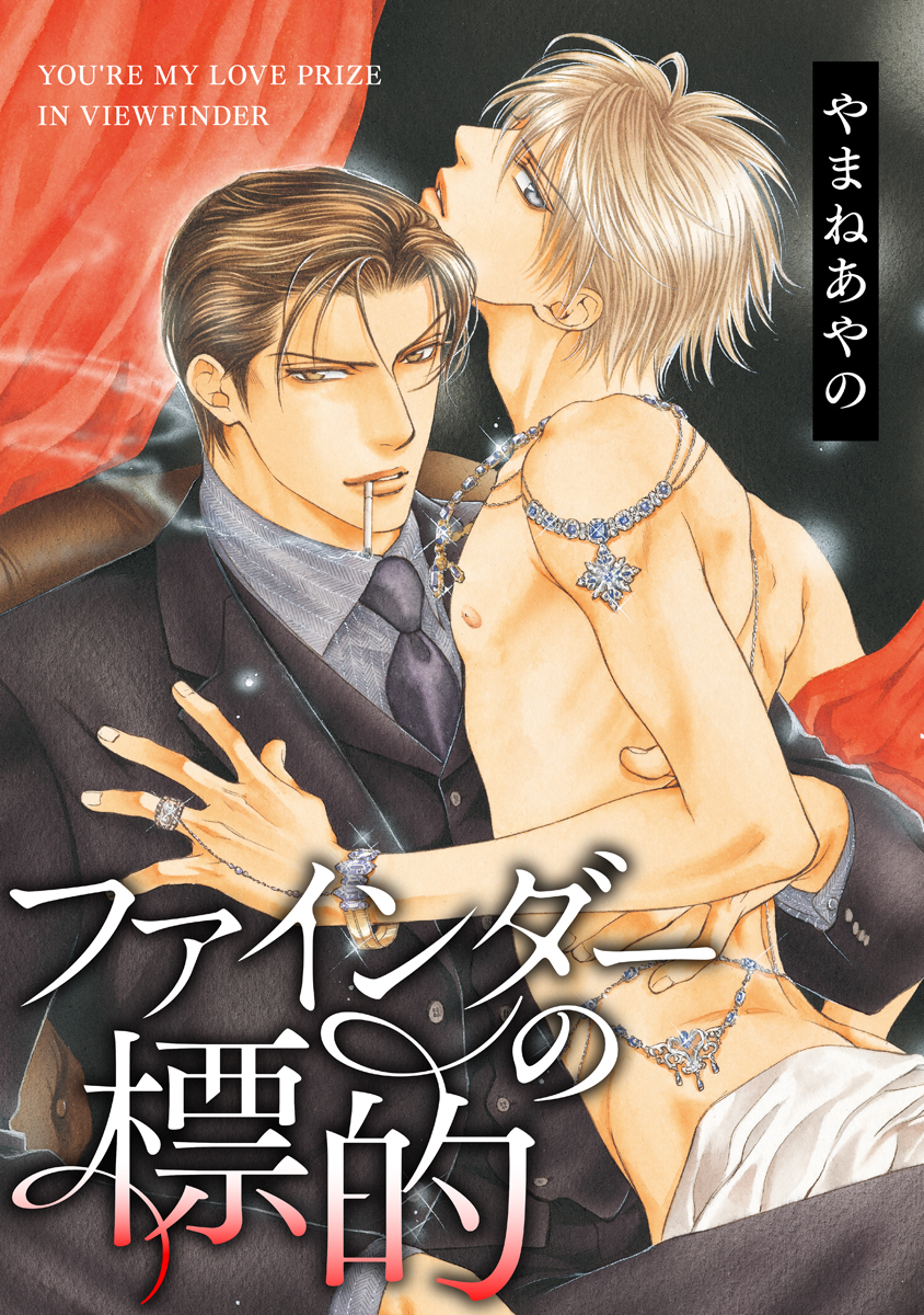 BL・TL読むならジジコミ